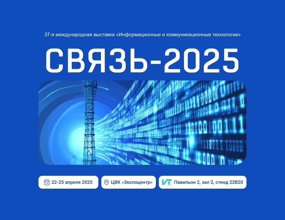 37-я международная выставка «Связь-2025» пройдет 22-25 апреля в ЦВК «Экспоцентр» 37-я международная выставка «Связь-2025» пройдет 22-25 апреля в ЦВК «Экспоцентр»