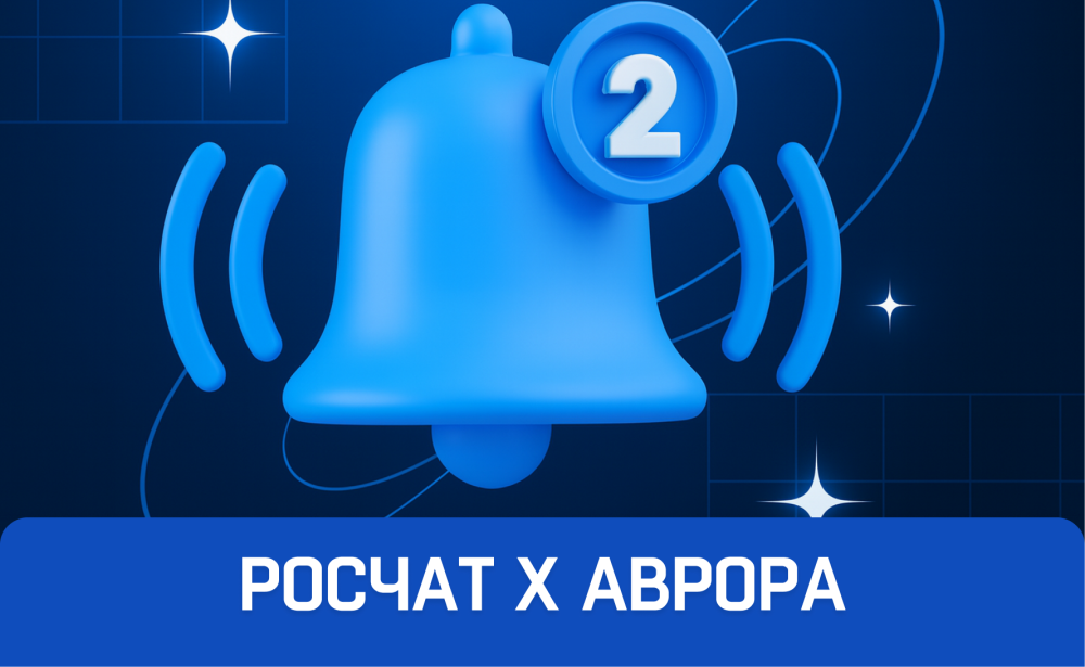 РОСЧАТ и Аврора-центр: устойчивая связь без интернета  РОСЧАТ и Аврора-центр: устойчивая связь без интернета
