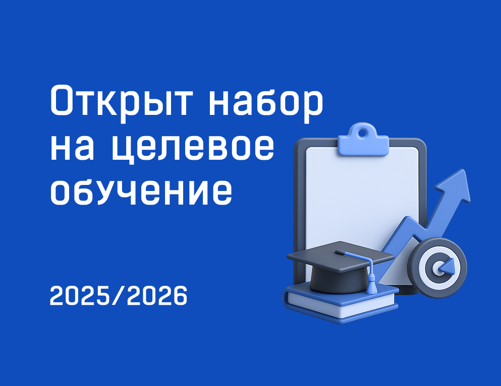 АО «Информтехника и Связь» объявляет конкурсный отбор абитуриентов на целевое обучение! АО «Информтехника и Связь» объявляет конкурсный отбор абитуриентов на целевое обучение!