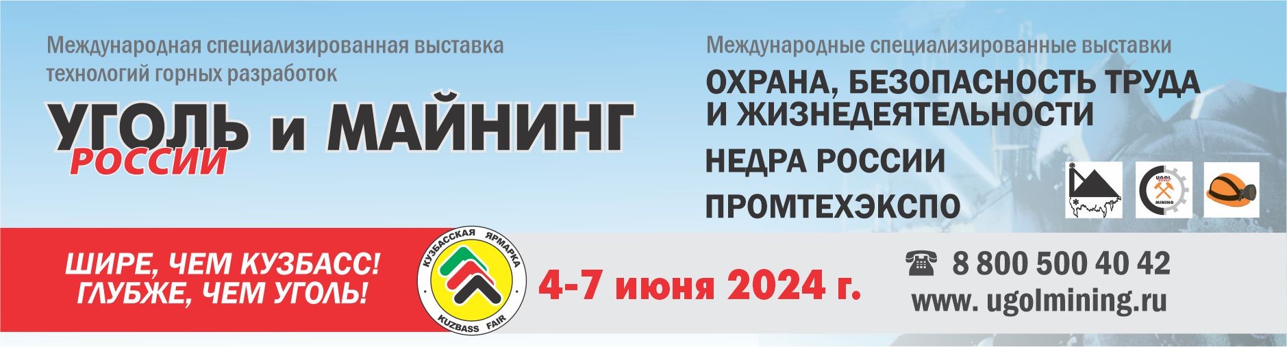 Информтехника в партнёрстве в Вег Хаус примет участие в выставке «Уголь России и Майнинг 2024» Информтехника в партнёрстве в Вег Хаус примет участие в выставке «Уголь России и Майнинг 2024»