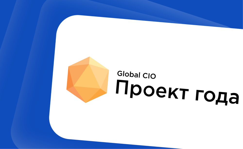ГК «Информтехника» — номинант «Проект года» от GlobalCIO