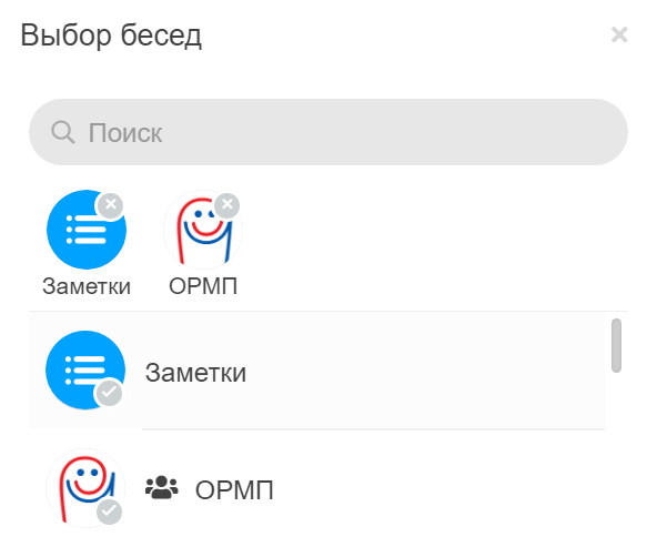 выбор_бесед.png