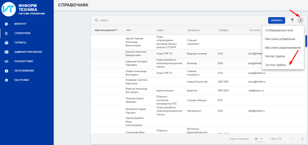 4.2 Справочник.png
